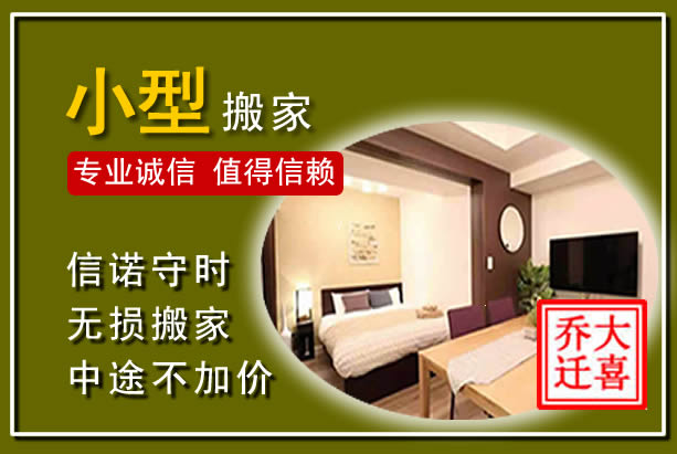 荆州小型搬家