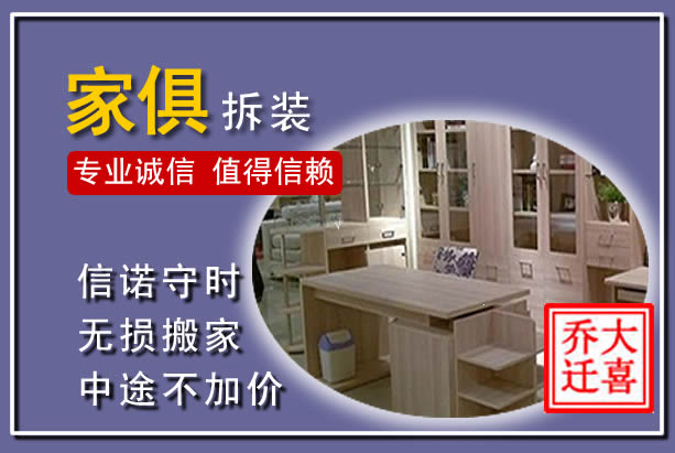 荆州家俱拆装搬运